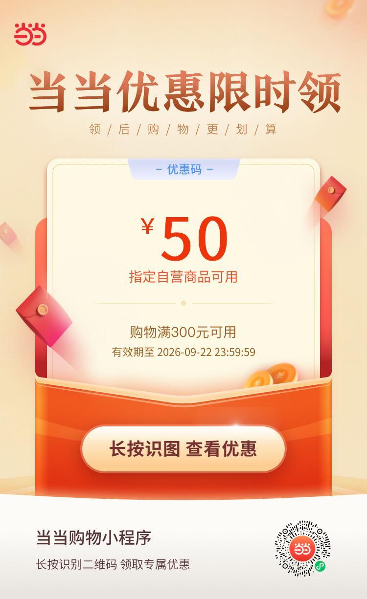 乔伊书话 当当优惠码（九十八），先到先得：开学季促销专场继续~活动期间图书每满100减50！叠加300-130大额优惠码~--------------------活动时间：9.11-9.22300-130：Z43WUD200-70：SXYQEN300-50：5D99YZ备注：当当购书优惠群
