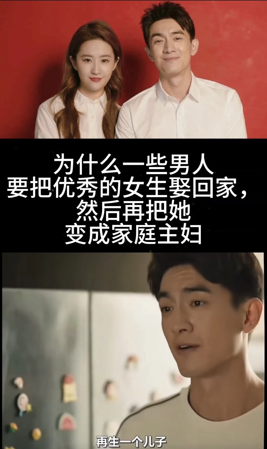 为什么一些男的总是要把优秀的女生娶回家