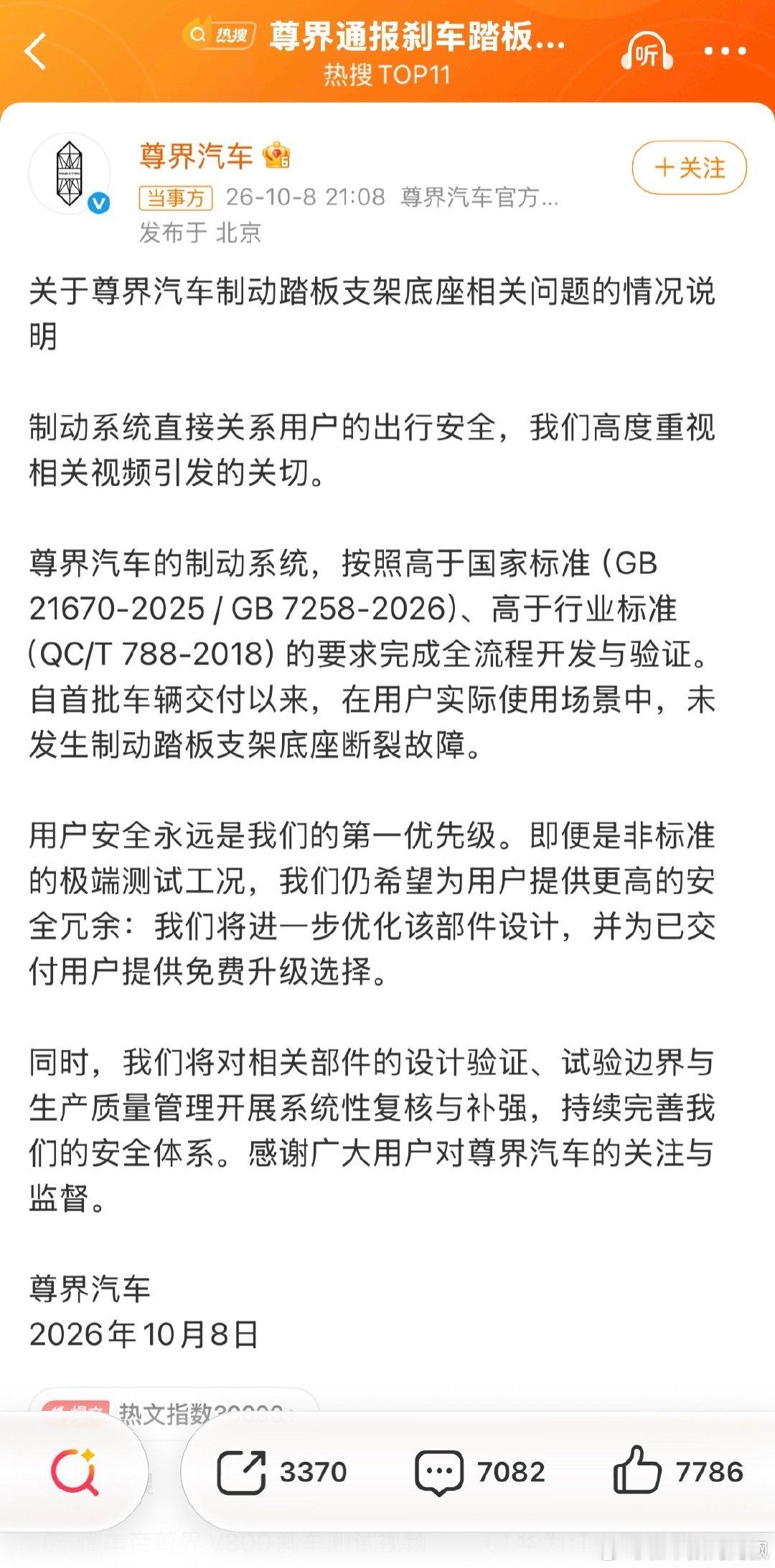 现在其实没有出安全事故，其实都有机会，主要是这几脚带来的影响真的太大了，江淮跌停，而且带来的信任危机确实挺大的，尊界已经发出公告了，远高于国标，而且可以免费做升级！#懂车帝##尊界通报刹车踏板断裂##懂车帝辟谣网传暴力测试# ​