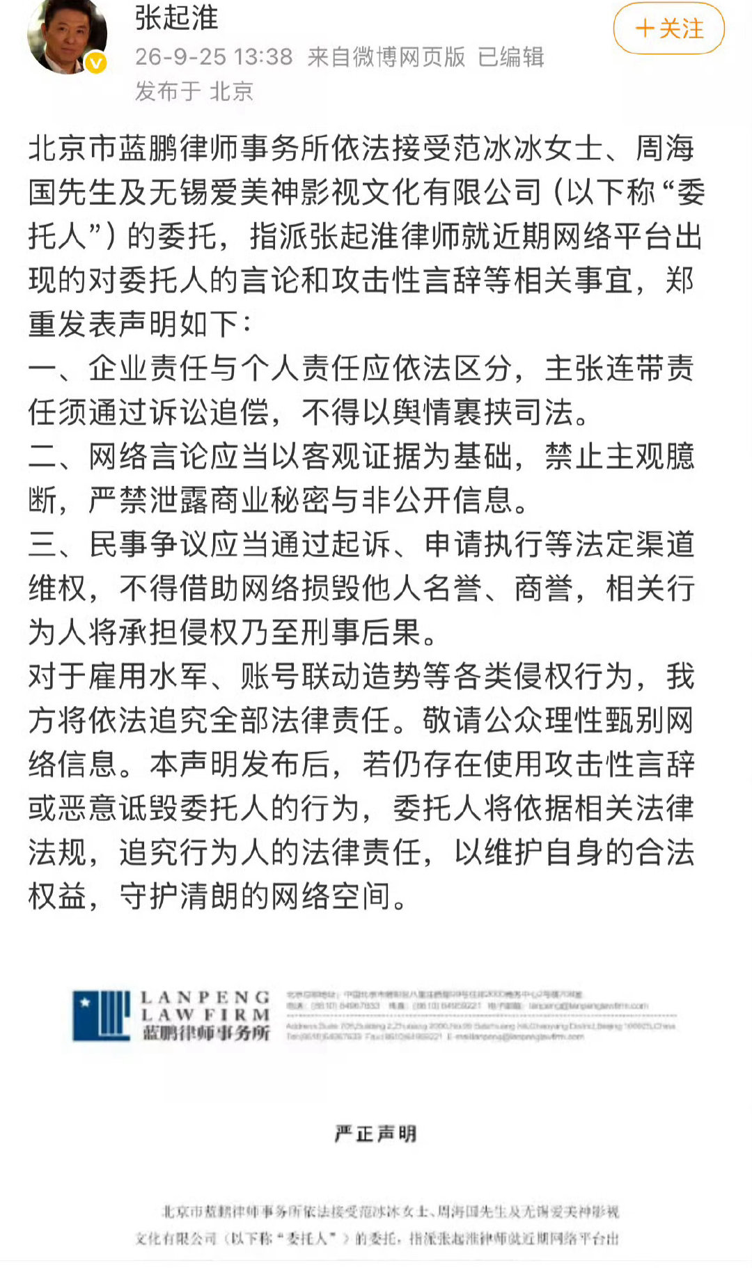 投资《巴清传》的海乐影视公开向fbb讨薪，范回应 ​