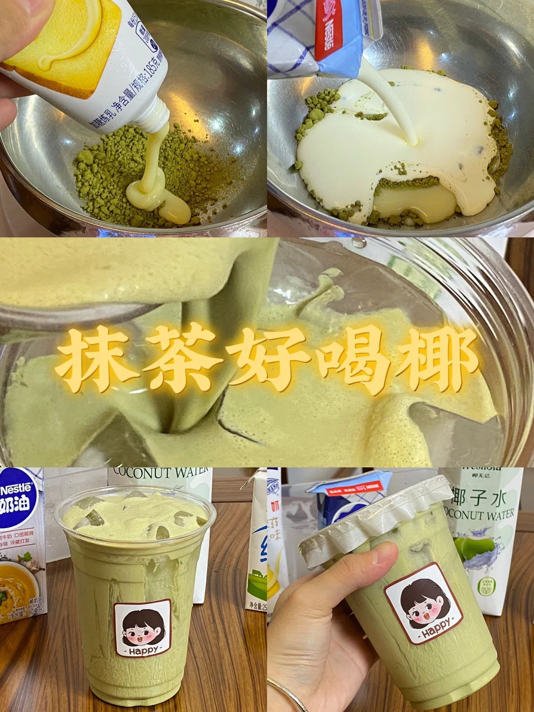 抹茶好喝椰/附详细教程🌷