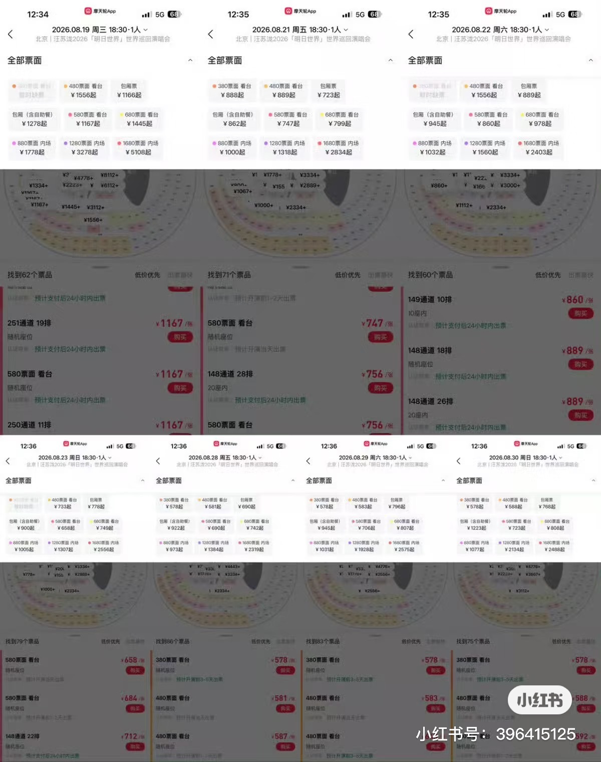 黑籽们的嘴硬程度我真的为之叹息啊[good][good][good]之前没开的时候就倒油会打折，上座率不行。结果汪苏泷鸟巢十连开越来越好。。不仅二级市场坚挺，上座率几乎接近百分百。。

二级市场上座率均找不到黑点就开始说找借口说是请的嘉宾。。 十场里面四场都开完了才被票务透露有嘉宾。。且前四场没有透 ​