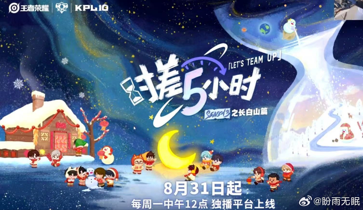 大家来认人
Gemini直播放出了时差3长白山海报
#kpl夏季赛常规赛收官##kpl夏季赛49场零封##夏季赛第三轮第三周s组数据# ​
