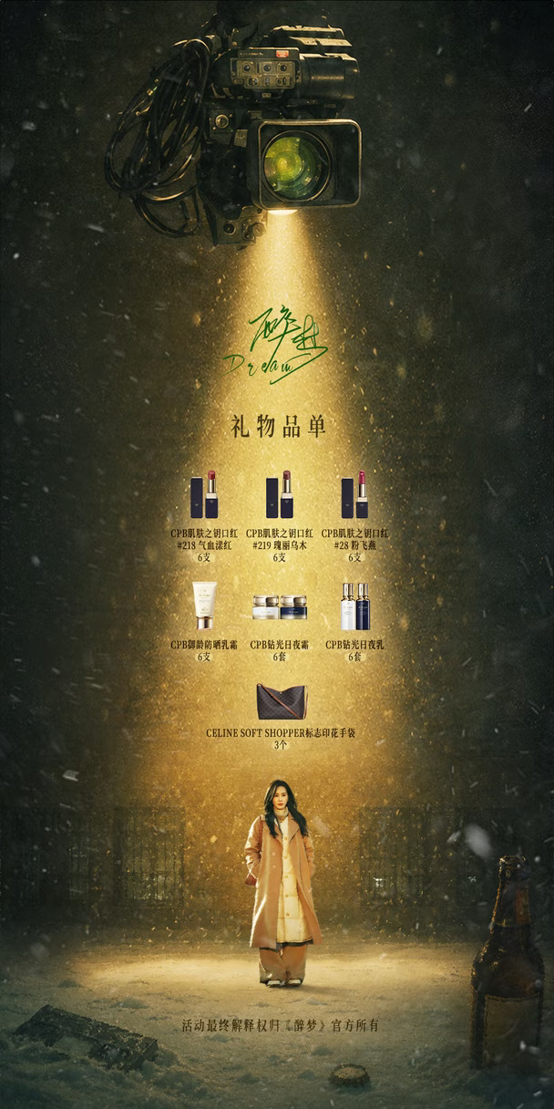 看《醉梦》分析剧情可以得cpb和Celine?