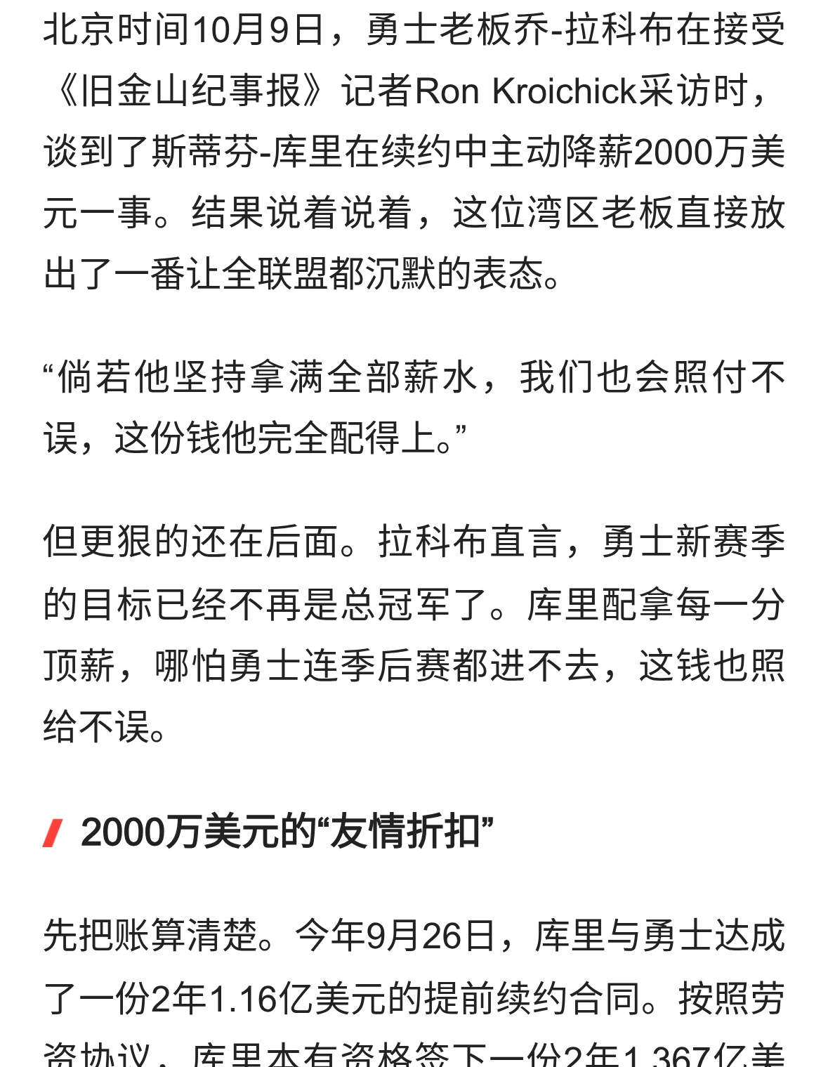 拉科布：库里配拿满顶薪，不进季后赛都无所谓