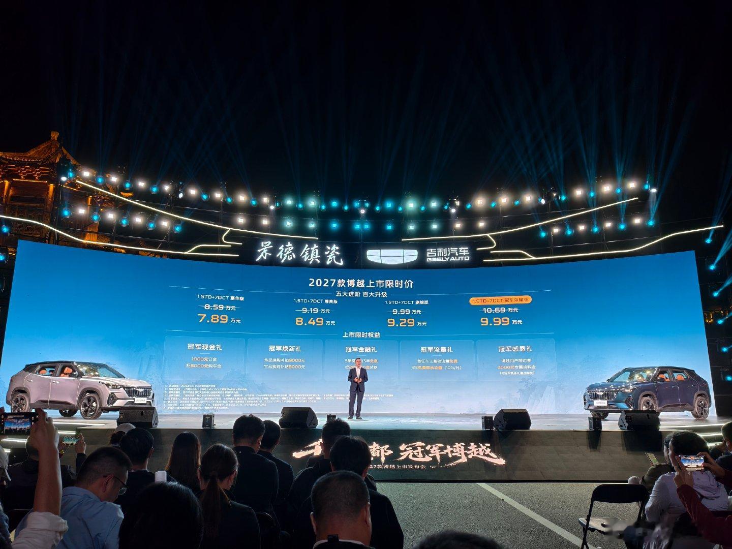 #2027款博越# 正式上市，上市限时价7.89万元起，从第一代博越推出到现在已经有十年时间，来到2027款，博越带来了五大进阶和百大升级，所以也毫无疑问是10万内家用SUV的新标杆[并不简单] ​
