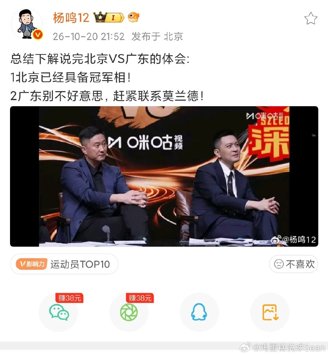 #CBA[超话]# 
杨导建议广东联系莫兰德，哈哈哈。 

莫兰德最爱的教练，真的是时刻记着他。这要大莫也去了，广东宏远这不妥妥的三连冠外援班底。 #北京男篮vs广东男篮# ​
