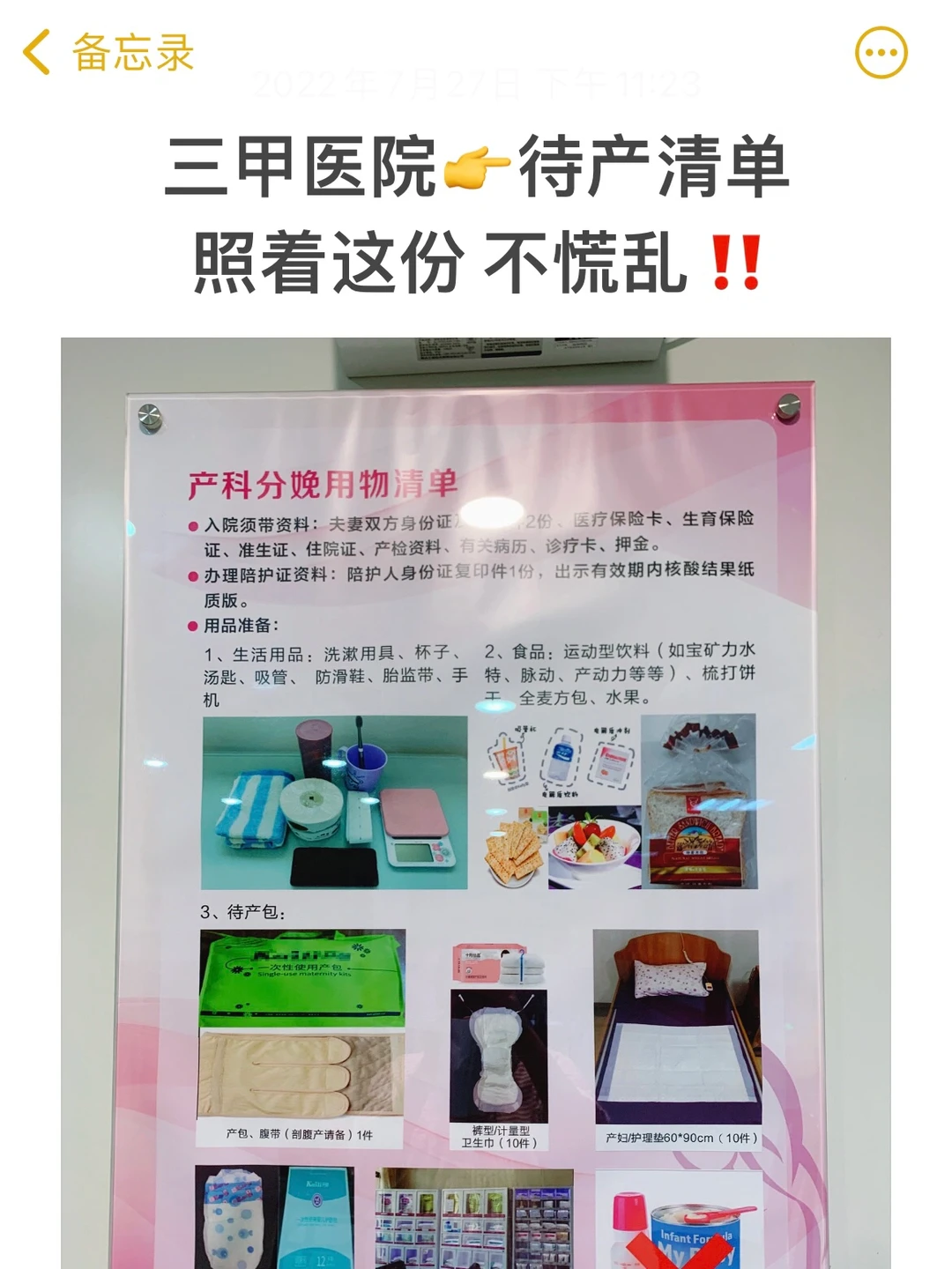 已生完！三甲医院的待产包，照着整理不麻烦❎