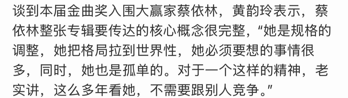 金曲奖评审：她是规格的调整，她把格局拉到世界性，她必须要想的事情很多，同时，她也是孤单的。

腾讯音乐浪潮评审：不重复既有辉煌，而是更向前一步，再次拓展华语制作的想象。
爽之！
#蔡依林中生代第一女歌手# ​