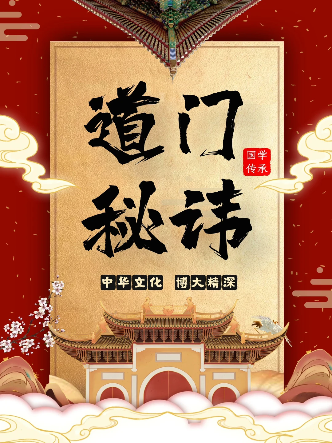 认识道家神仙讳｜陪在你身边的是哪位神仙？