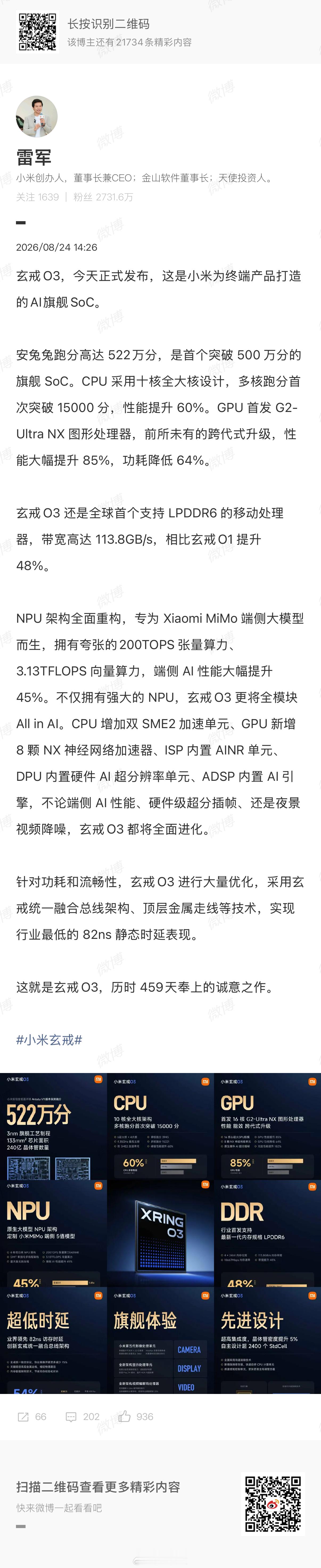 #小米玄戒O3发布#就在刚刚，玄戒O3亮相了，3nm工艺、240亿晶体管、十核全大核、十六核GPU，安兔兔还跑出了520万。小米在芯片这条路上走了好几年，这次直接跳过中端做旗舰SoC，能看出野心是真不小，但风险也不小，3nm的良率、成本、产能都是实打实的坎。总之，玄戒O3算是小米交的一份诚意满满的作业，接 ​
