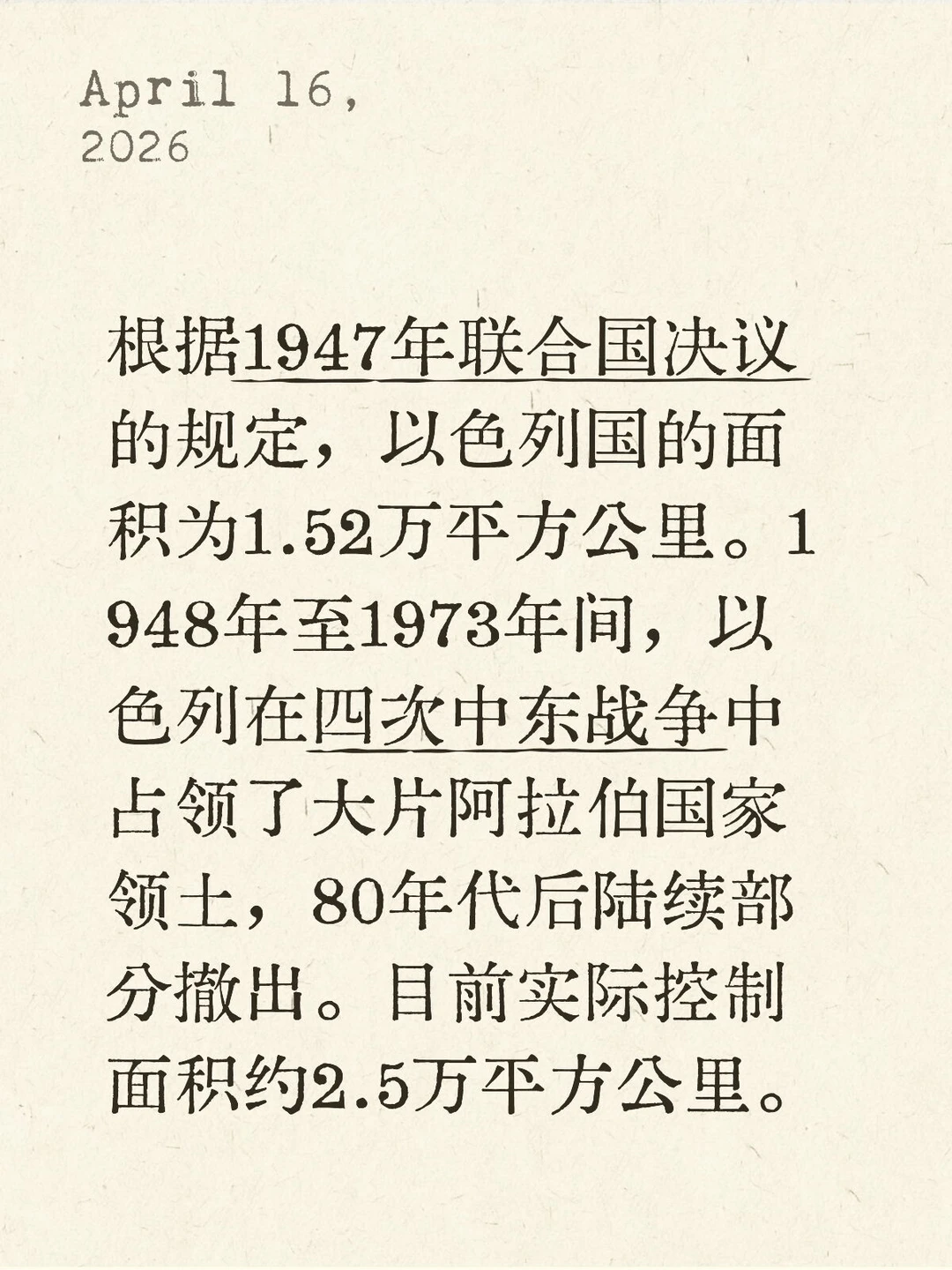 外交部对于以色列国土面积的官网说法