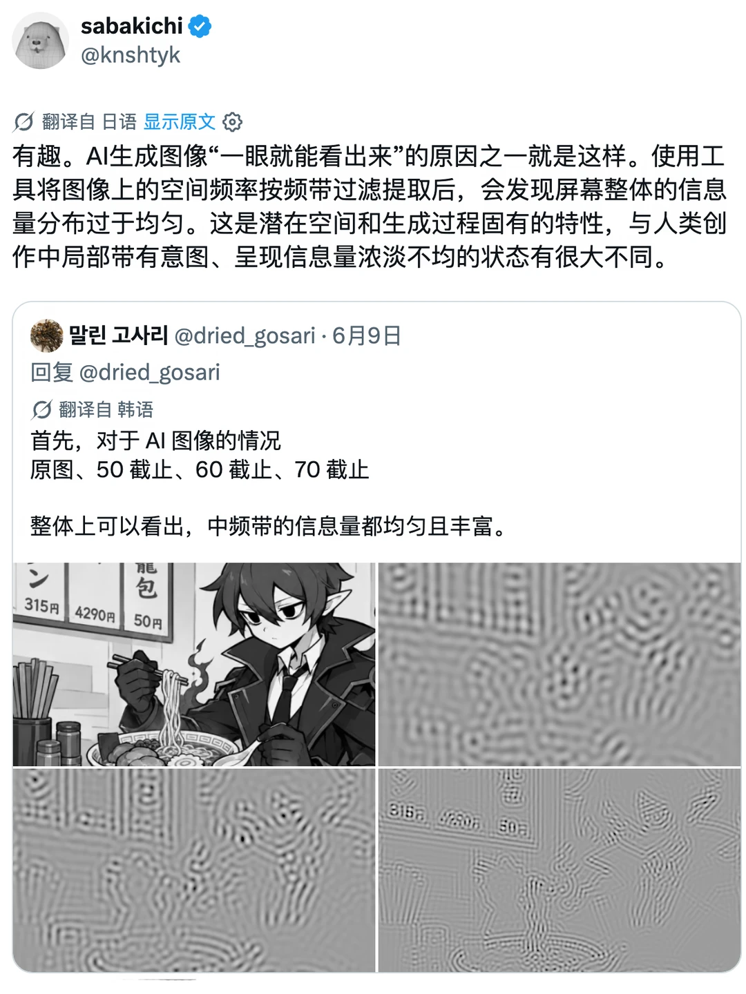 AI图像为什么很假？真相藏在频谱里