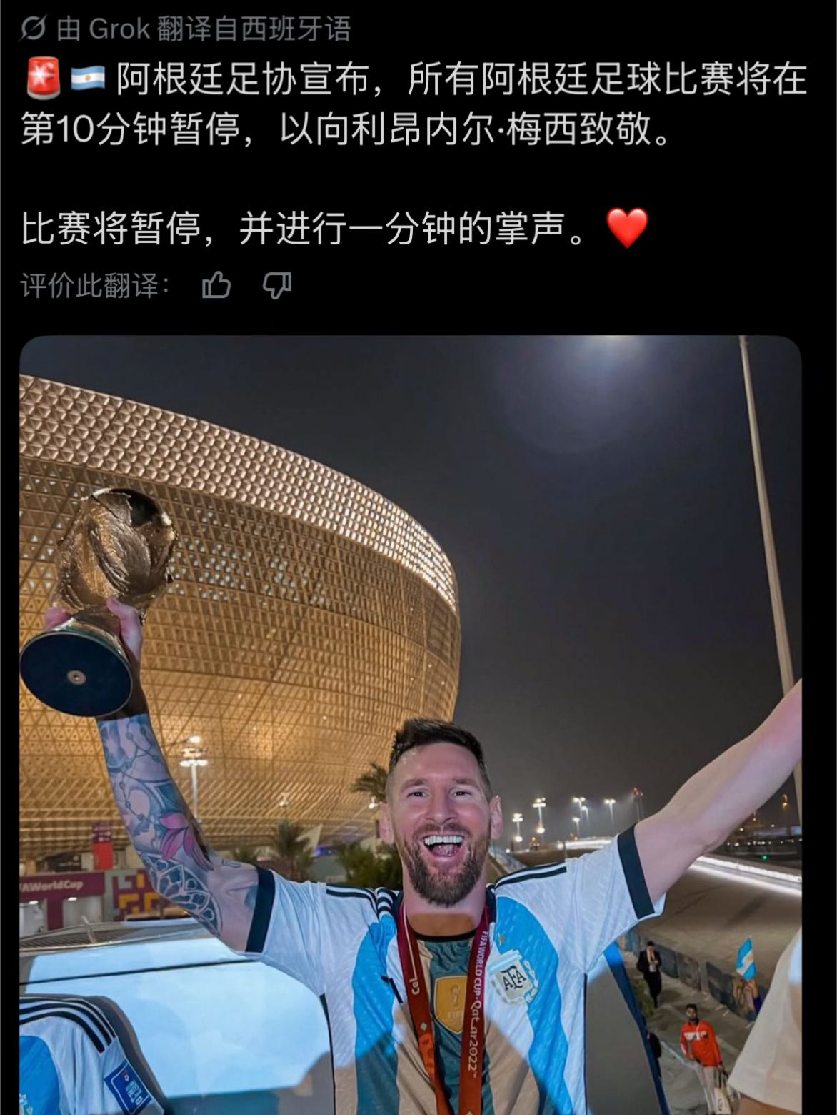 阿根廷全国比赛第10分钟暂停 鼓掌向梅西致敬梅西 阿根廷 阿根廷队