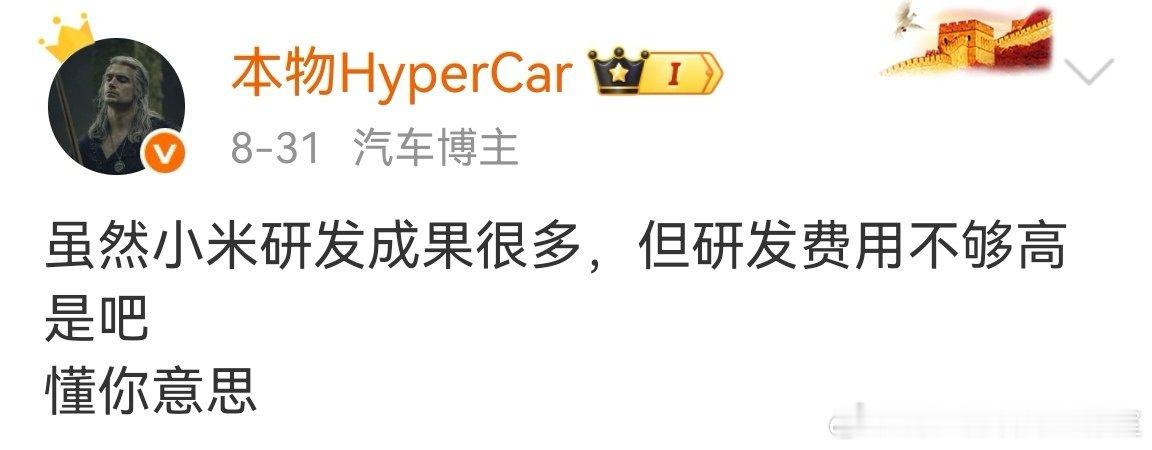 懂了！性价比研发（可以外援）！万物皆可性价比！ ​
