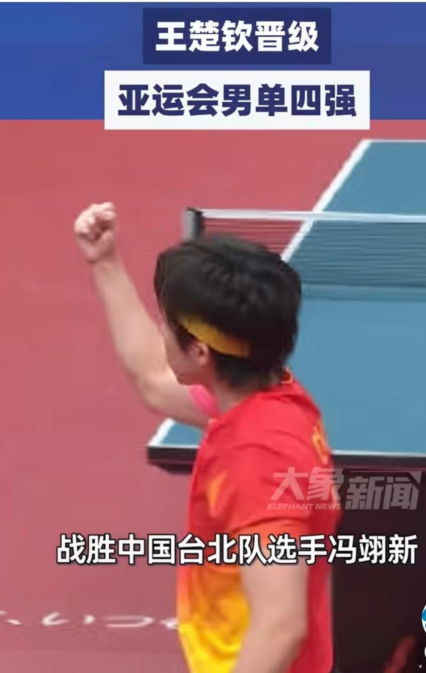 #【#王楚钦亚运会只剩男单一项#】
名古屋亚运会乒乓球混双决赛落幕，王楚钦/孙颖莎不敌林诗栋/蒯曼收获银牌。至此，王楚钦本届亚运会报名的男团、混双两个项目全部结束，均拿到银牌，剩余赛程仅剩下男单一项。
 
本届赛事王楚钦三线作战，体能消耗巨大，混双决赛途中还出现身体伤病困扰。上届杭州亚运 ​