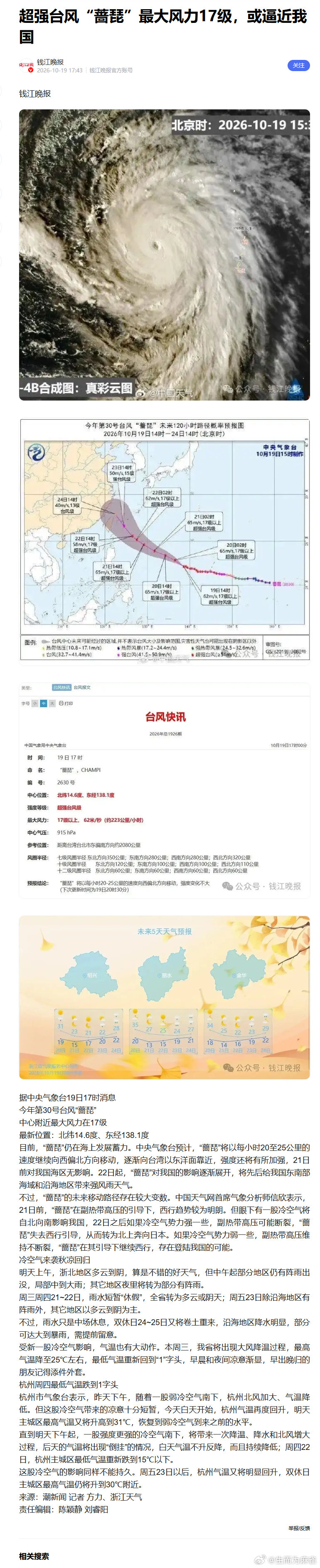 超强台风“蔷琵”逼近中国沿海 ​
