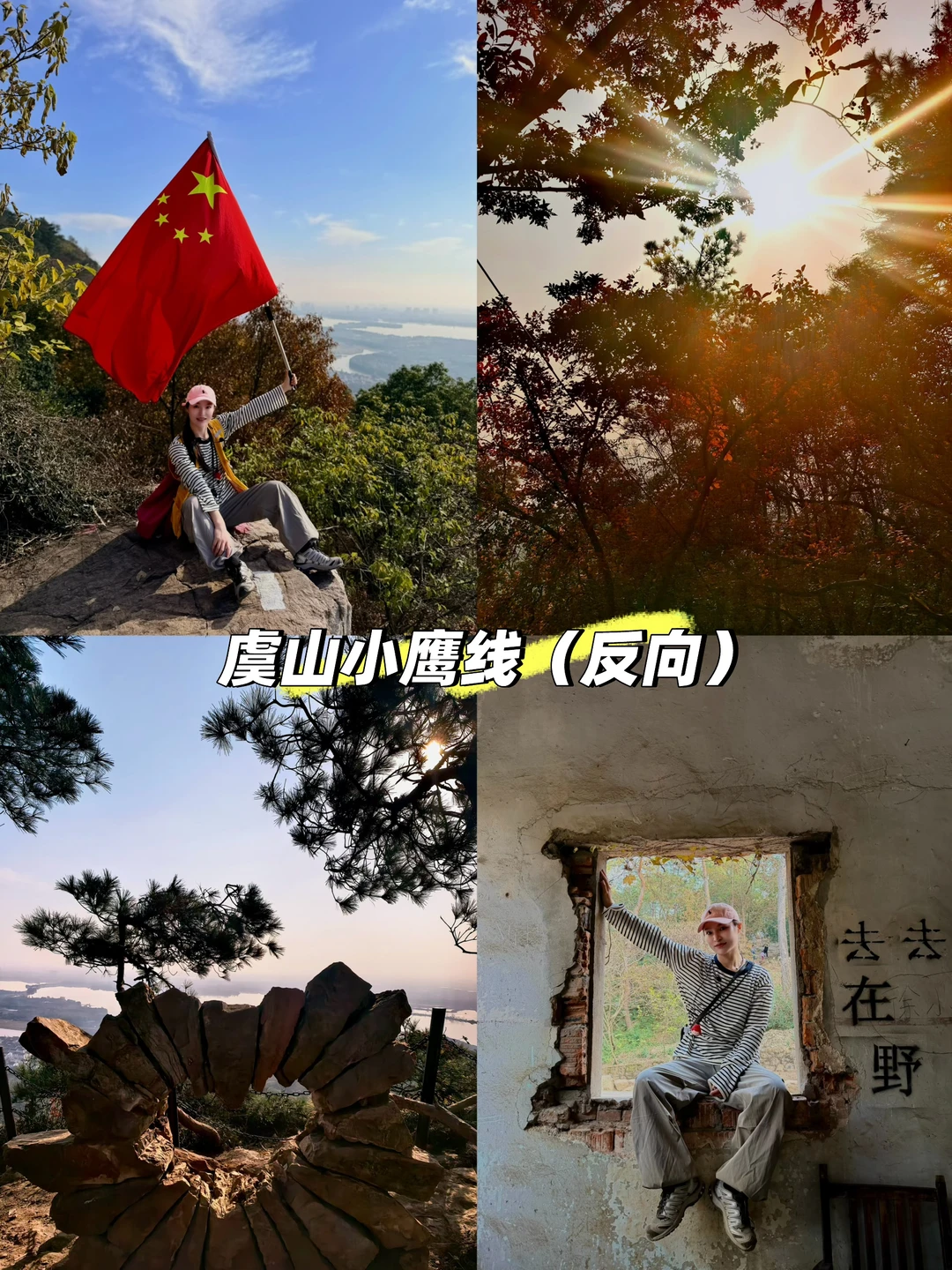 虞山小鹰线反向徒步攻略｜新手亲子友好版