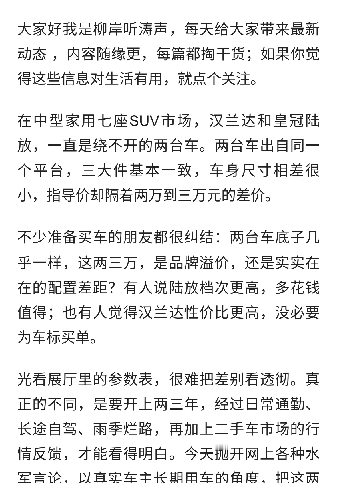 汉兰达VS皇冠陆放：开三年才知道，差两三万到底值不值？