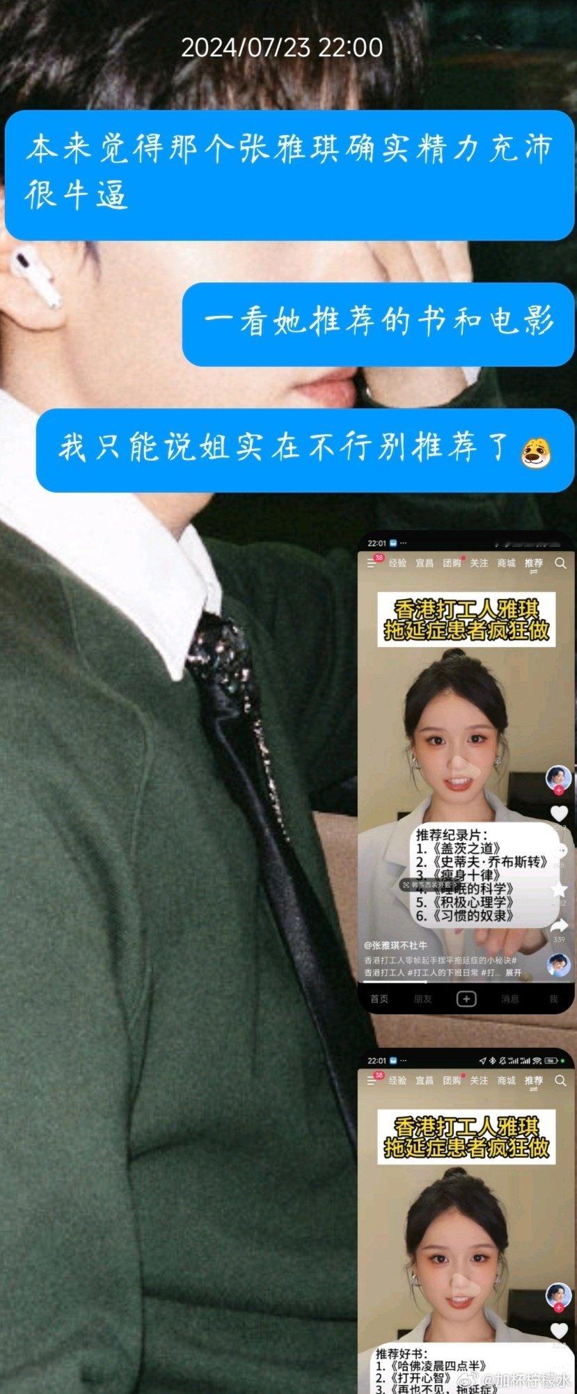 最近总是刷到吐槽张雅琪的帖子 我只能说24年就已经和朋友说过她在互联网装努力的人设了 从她推荐的书单全是成功学就能看出这人一点真材实料没有[挖鼻]当时说的比较委婉 想看看她最后到底整哪出 现在只能说那时候就初见端倪罢了 ​