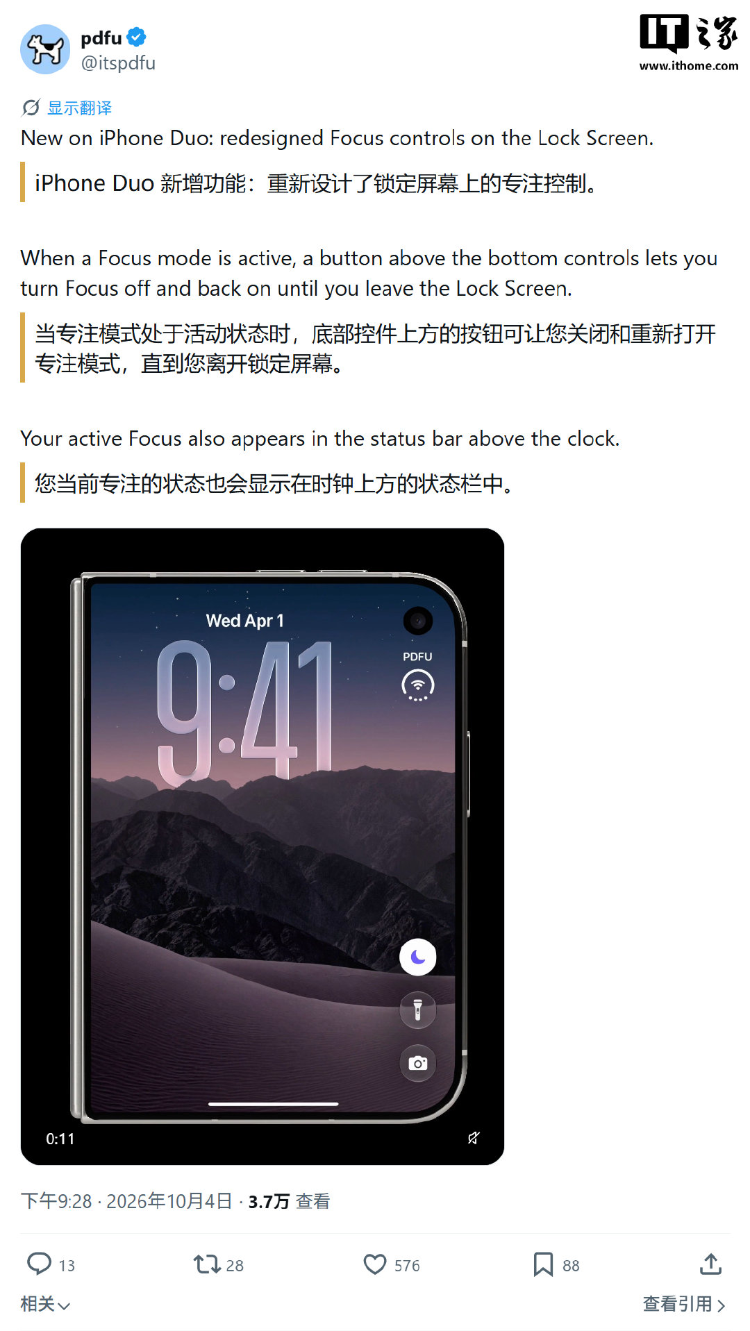 【#iPhoneDuo锁屏极简专注模式#】#iPhoneDuo新功能# 消息源 于 10 月 4 日在 X 平台发布推文，分享了关于苹果首款折叠 iPhone Duo 的更多细节，包括重新设计了锁定屏幕上的专注控制。

消息源通过挖掘 iOS 27.1 测试版，发现苹果正针对 iPhone Duo 的外屏，调整专注模式（Focus Mode）界面。
 ​