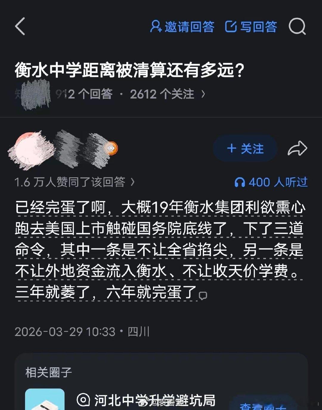 衡水模式这几年没人吹了，原来如此 ​
