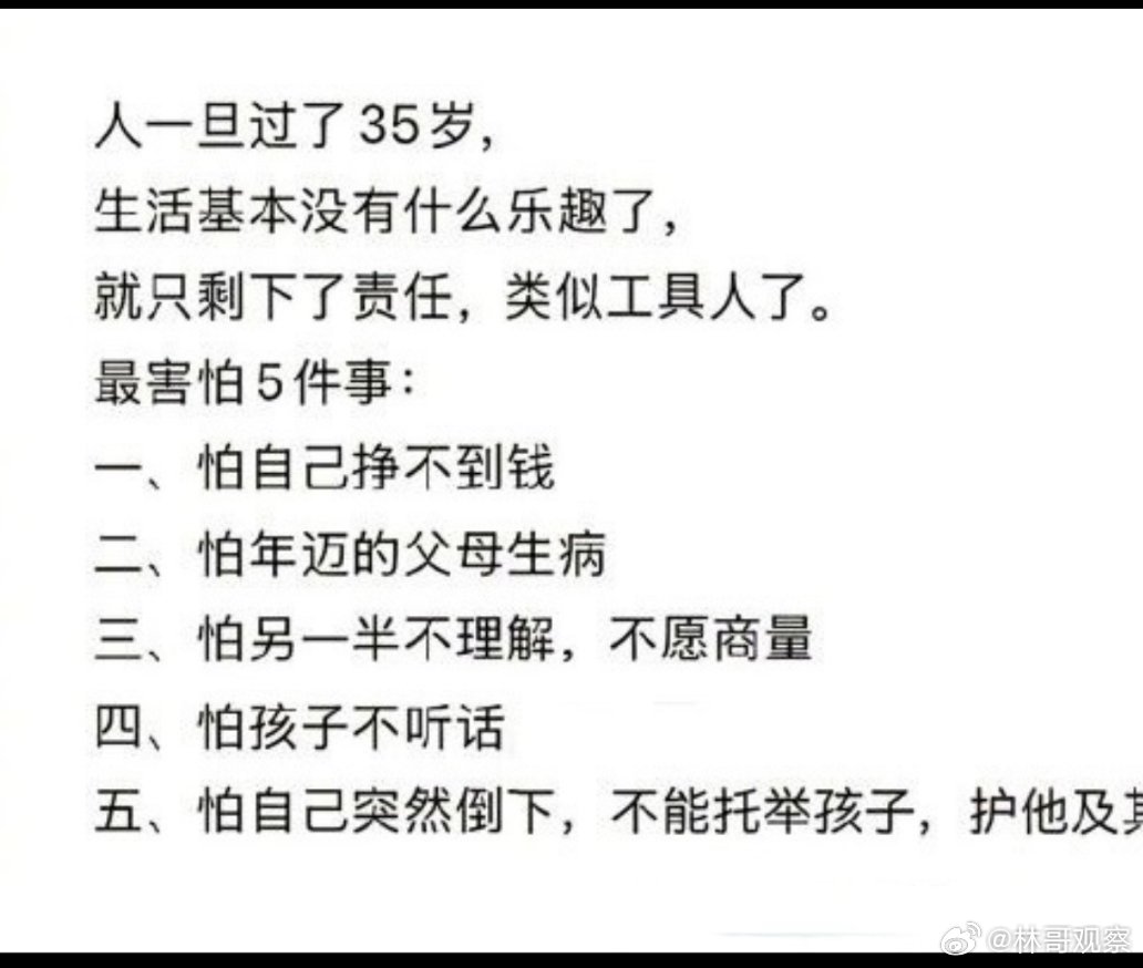 35岁中年危机最怕的5件事: ​