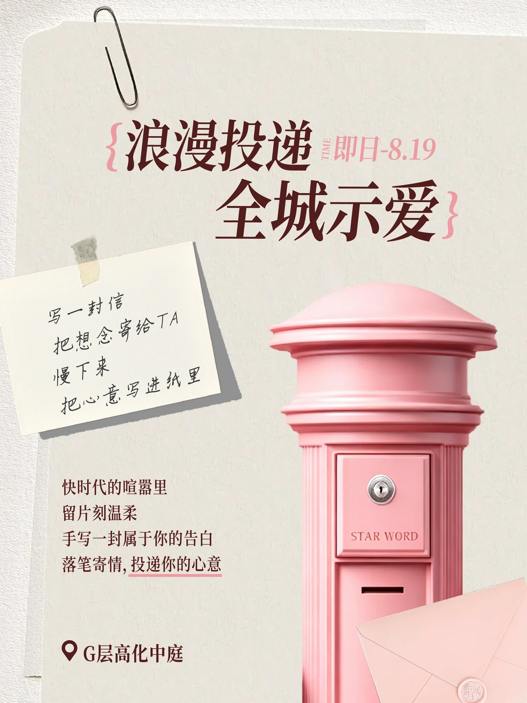 七夕｜来投递一封手写情书💌