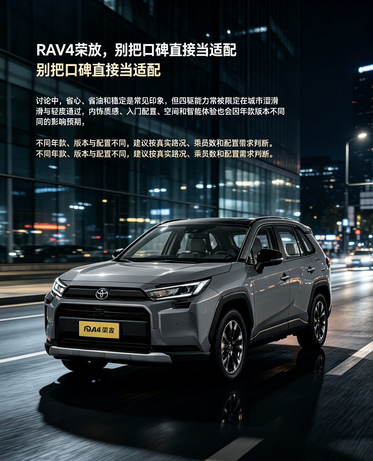 RAV4荣放，别把口碑当适配