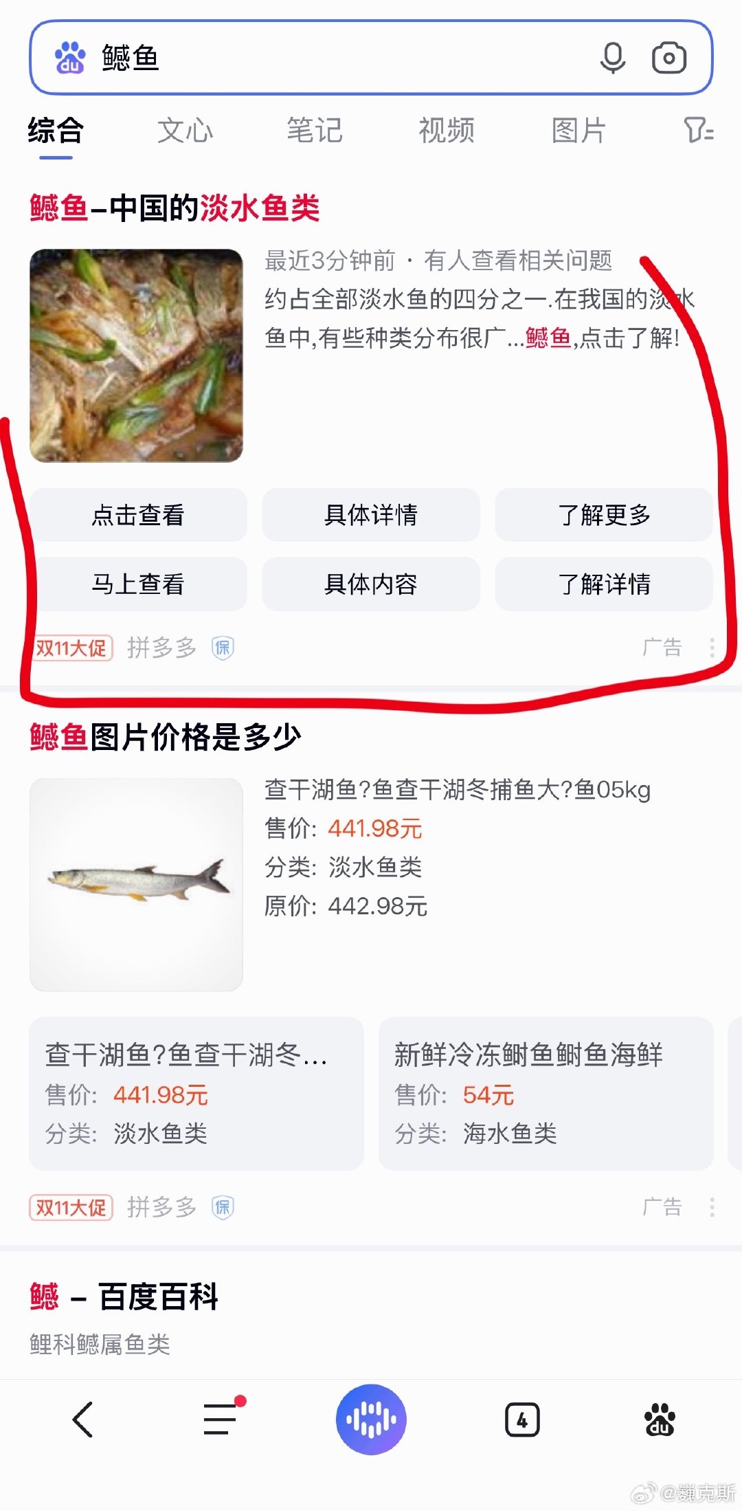 百度这样还能好么？我想查一种鱼类资料。直接推送pdd。还是伪装成科普放在第一条的位置，骗你去点。 ​