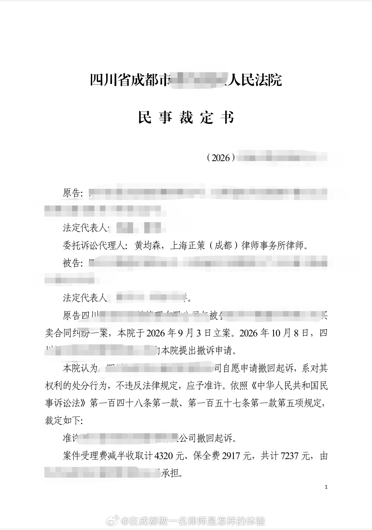 我敢赌咒：没有比撤诉裁定更快的文书，就算是调解书，也没有撤诉裁定快。 ​​​