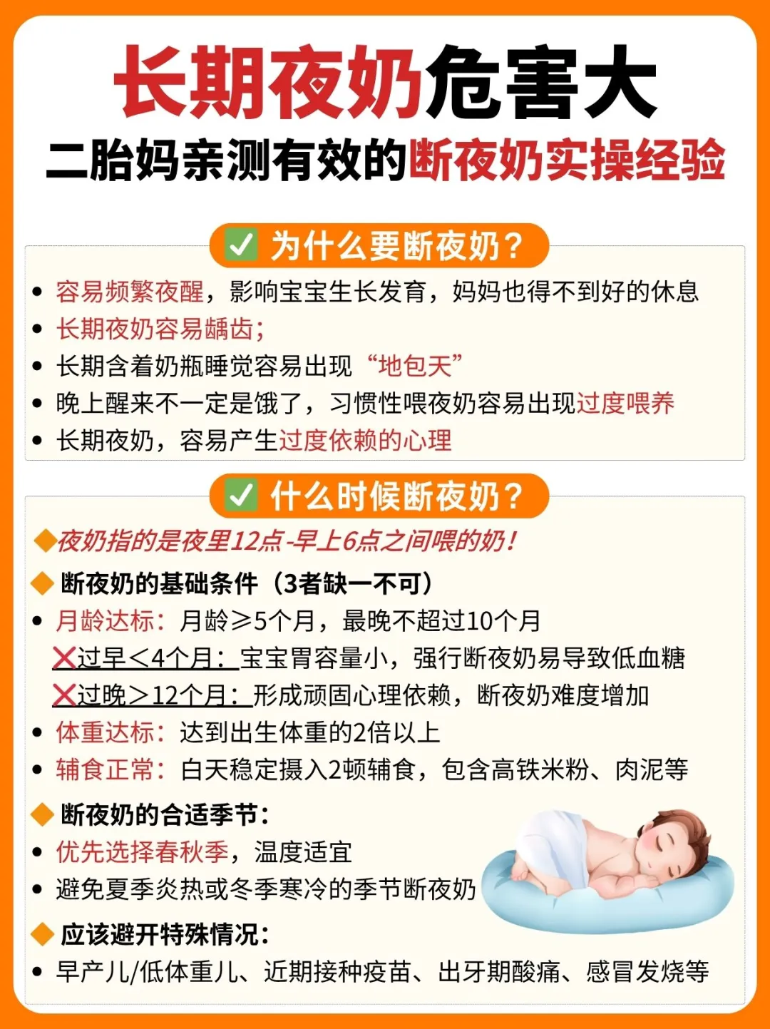 宝宝频繁夜醒吃奶😭两招教你正确断夜奶！