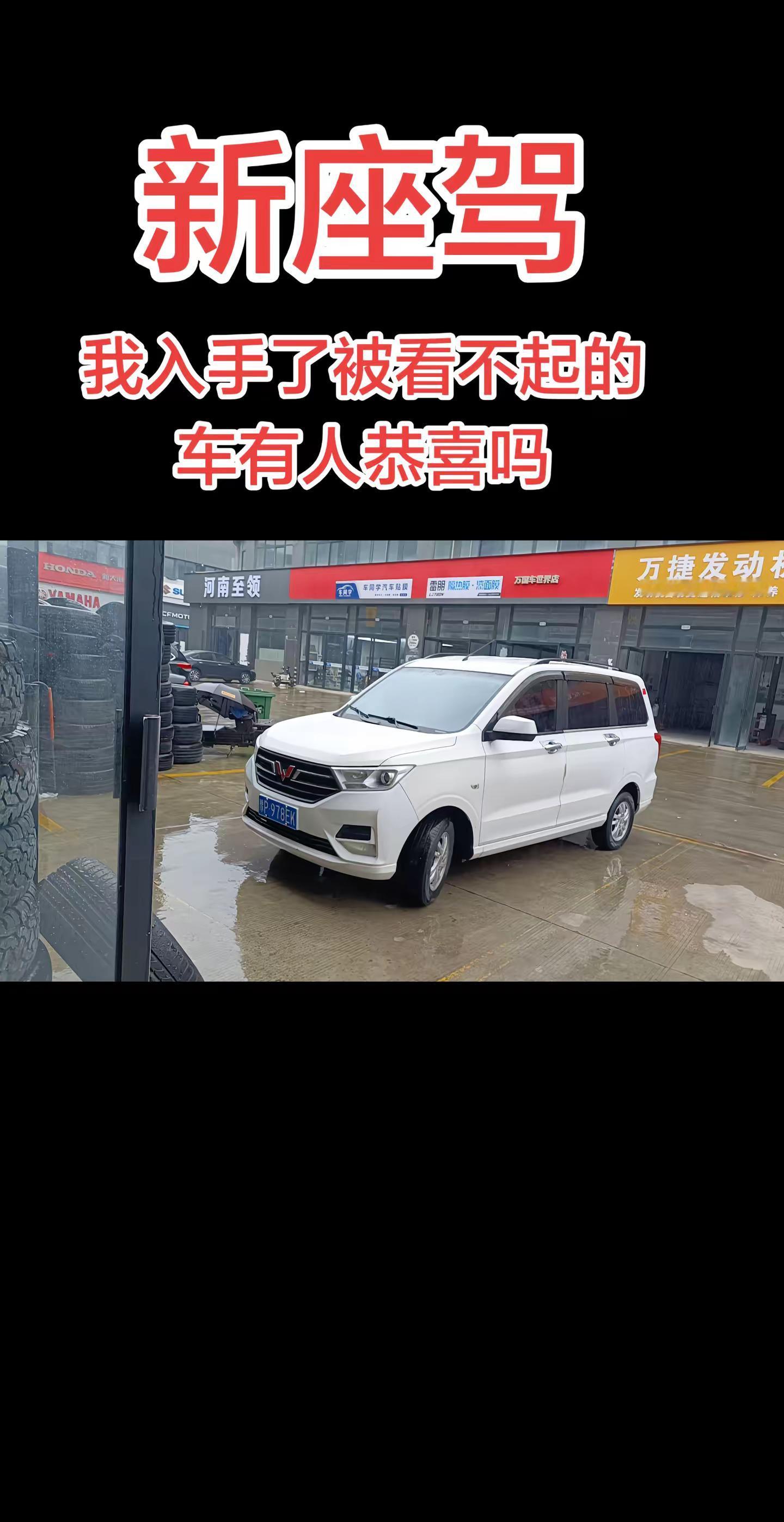 入手神车五菱，决定了下面的路不好走！