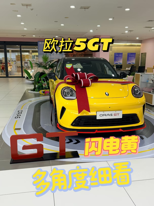 这就是欧拉5啊！GT！