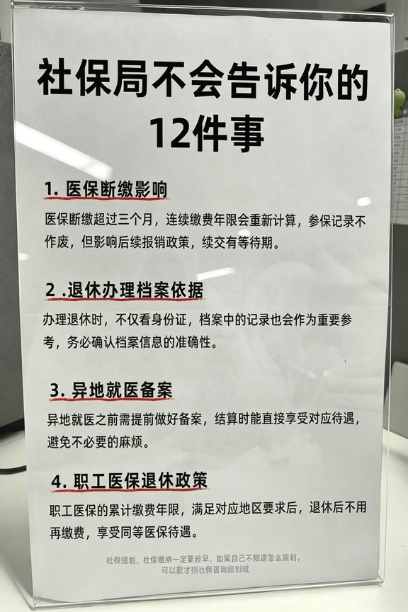 社保局不会告诉你的12件事，一定要提前知道