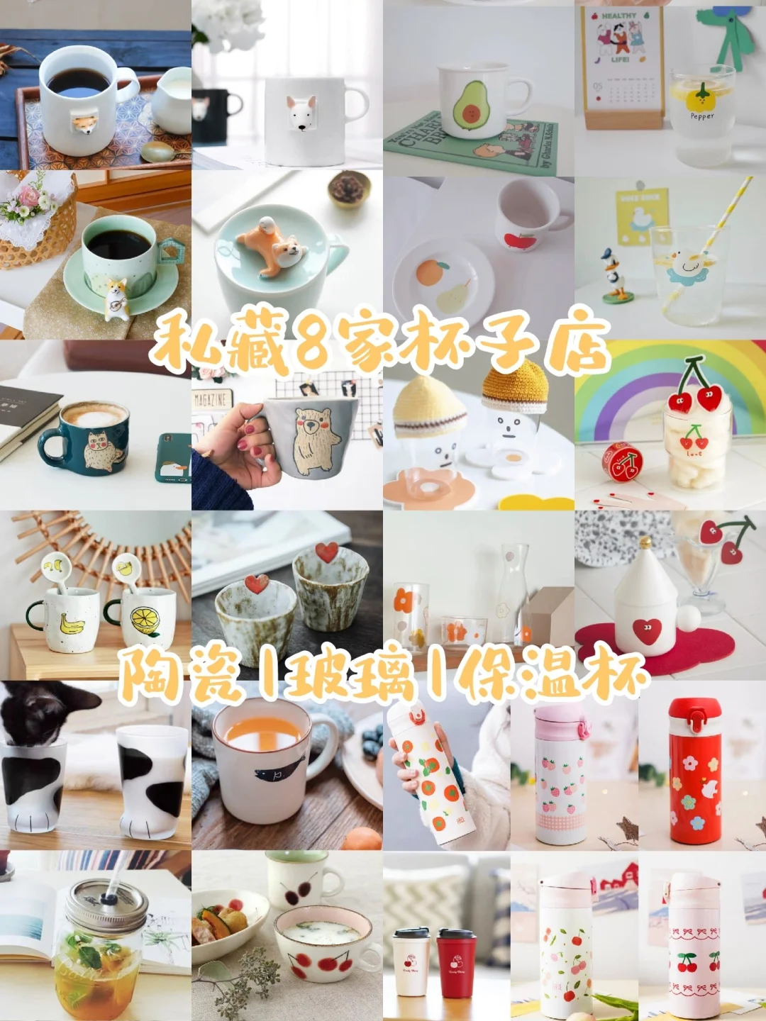 杯子控也眼馋！私藏8家杯具店🍒简直宝藏