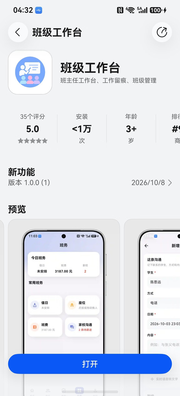 华为鸿蒙机主专属福利！！限免
