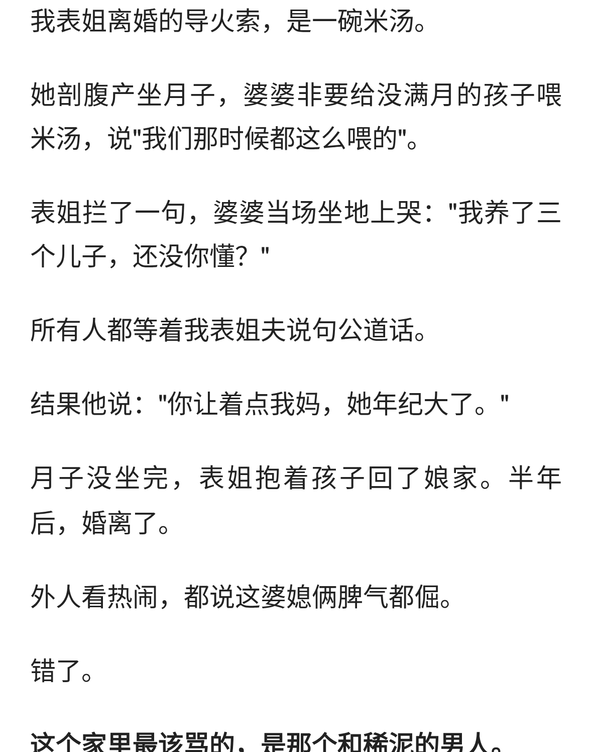 戳破真相：婆媳矛盾的根，八成在那个男人身上