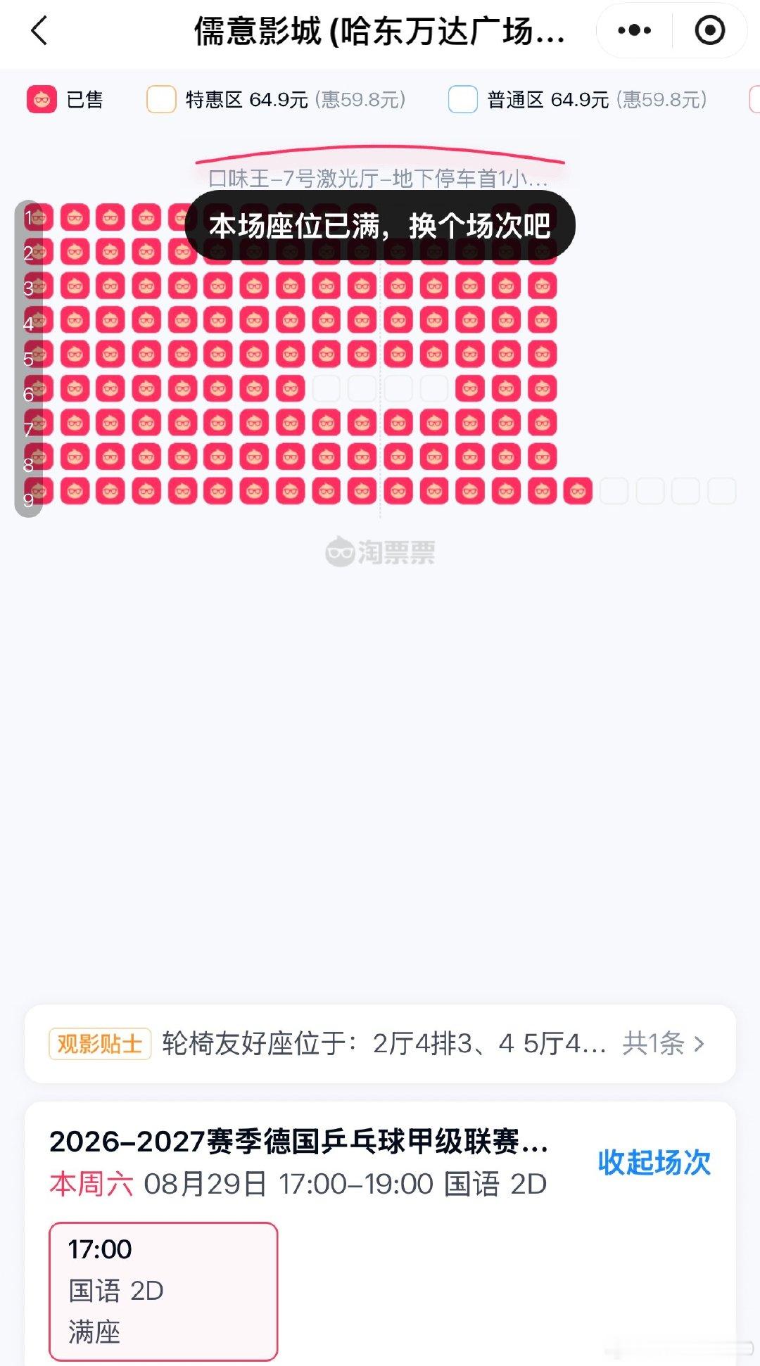 #樊振东 暑期档又一黑马#哈尔滨已售罄 ​