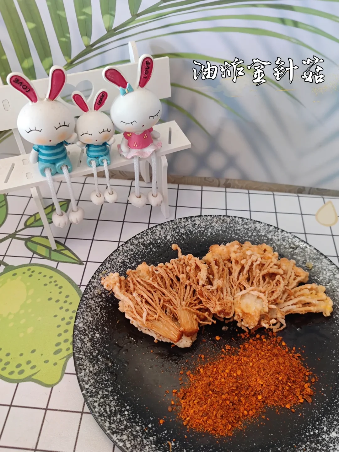 油炸金针菇｜制作超简单的小食