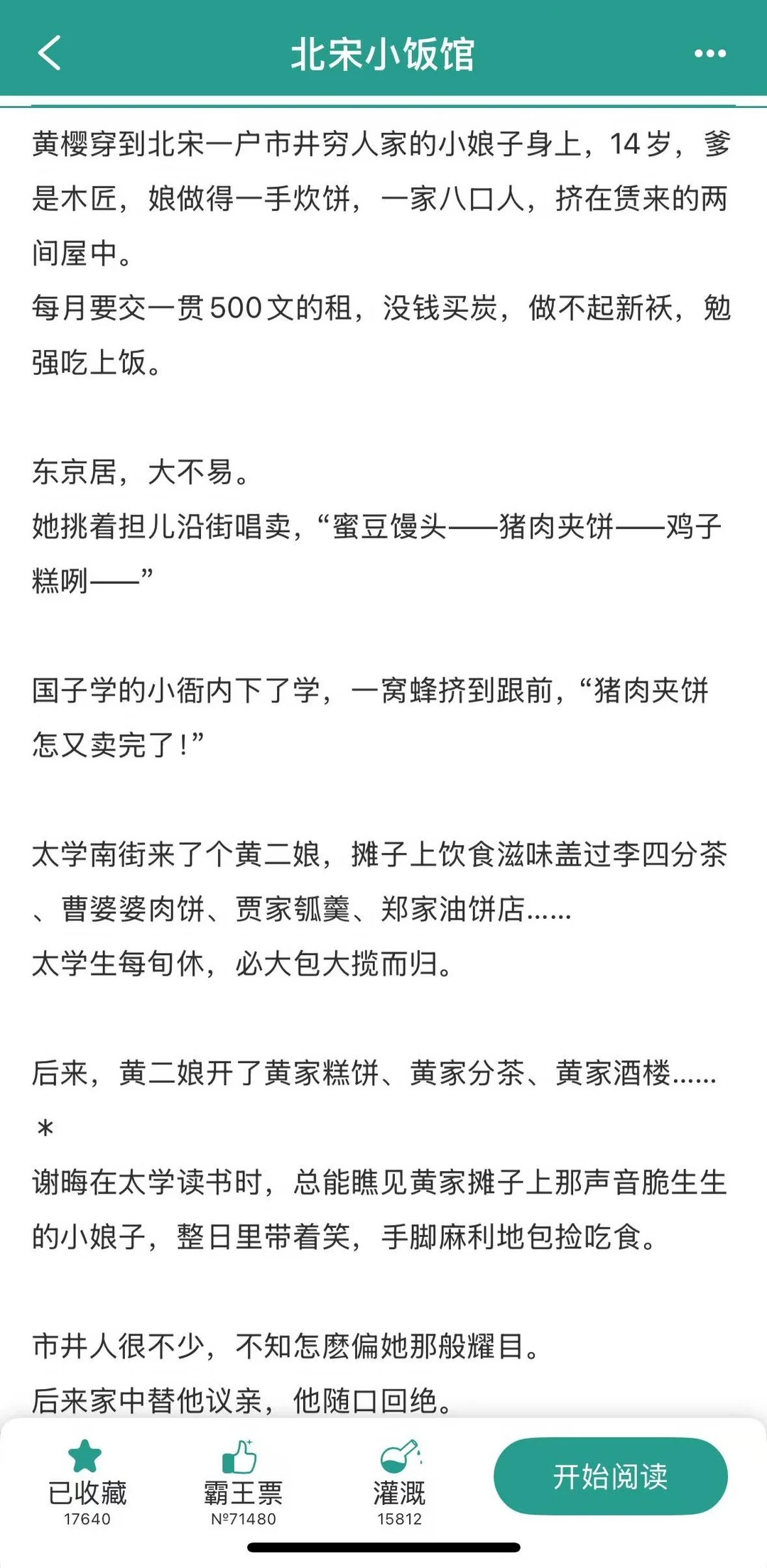 穿越后，女主的市井生活+美食日常