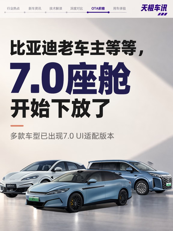 比亚迪老车主等等，7.0座舱开始下放了