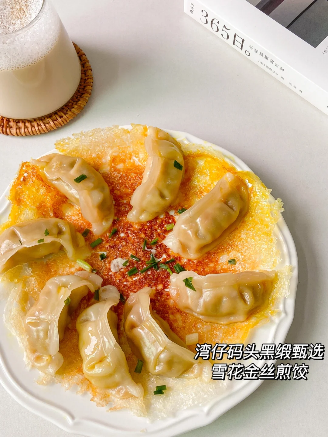 懒人美食|8分钟轻松get雪花金丝煎饺🥟