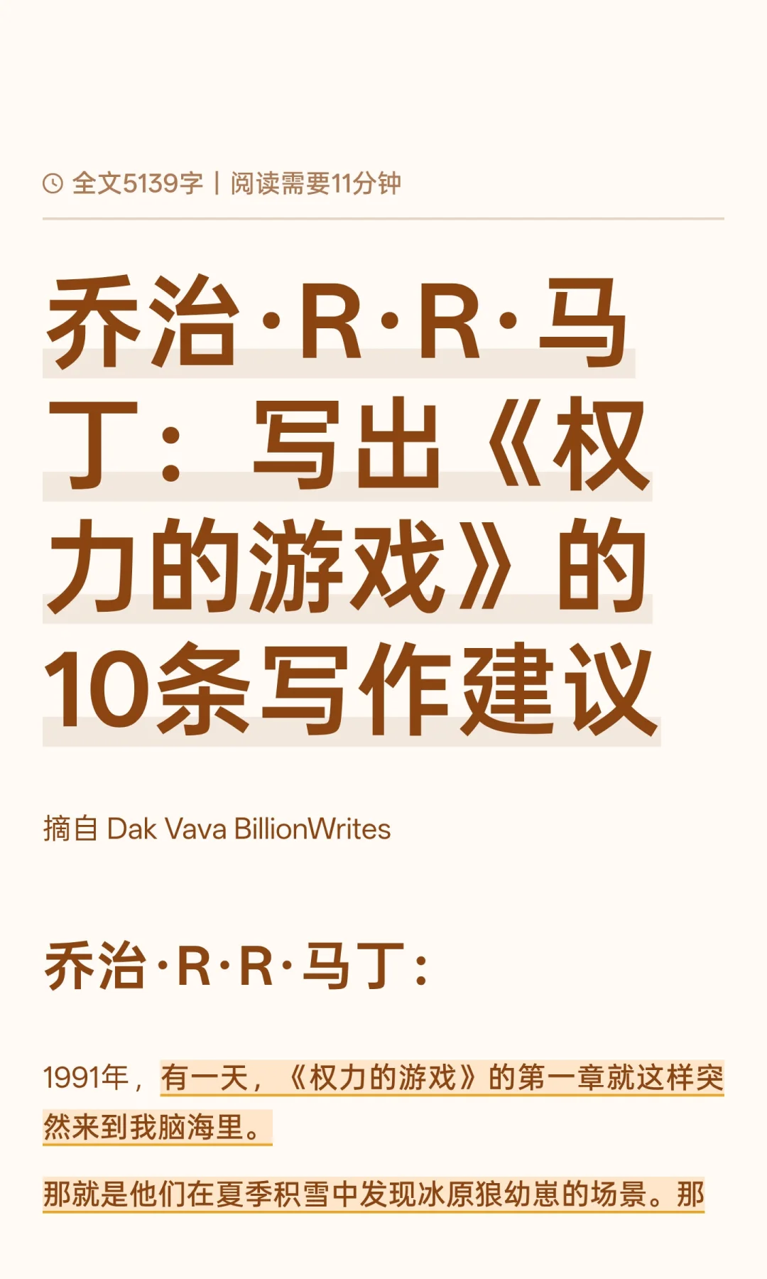 乔治·R·R·马丁：写出《权力的游戏》的10条