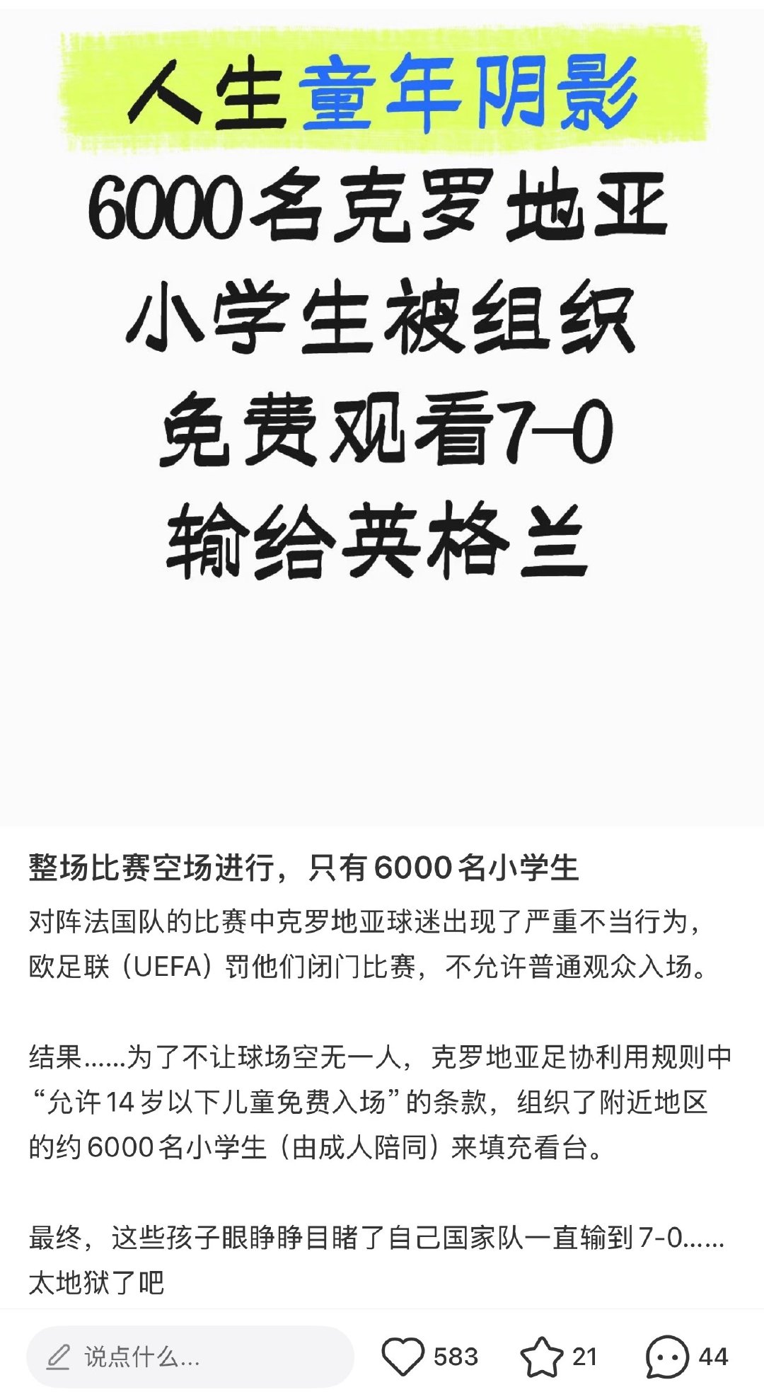 #克罗地亚0比7英格兰#
这不得直接现场气哭了[泪奔] ​