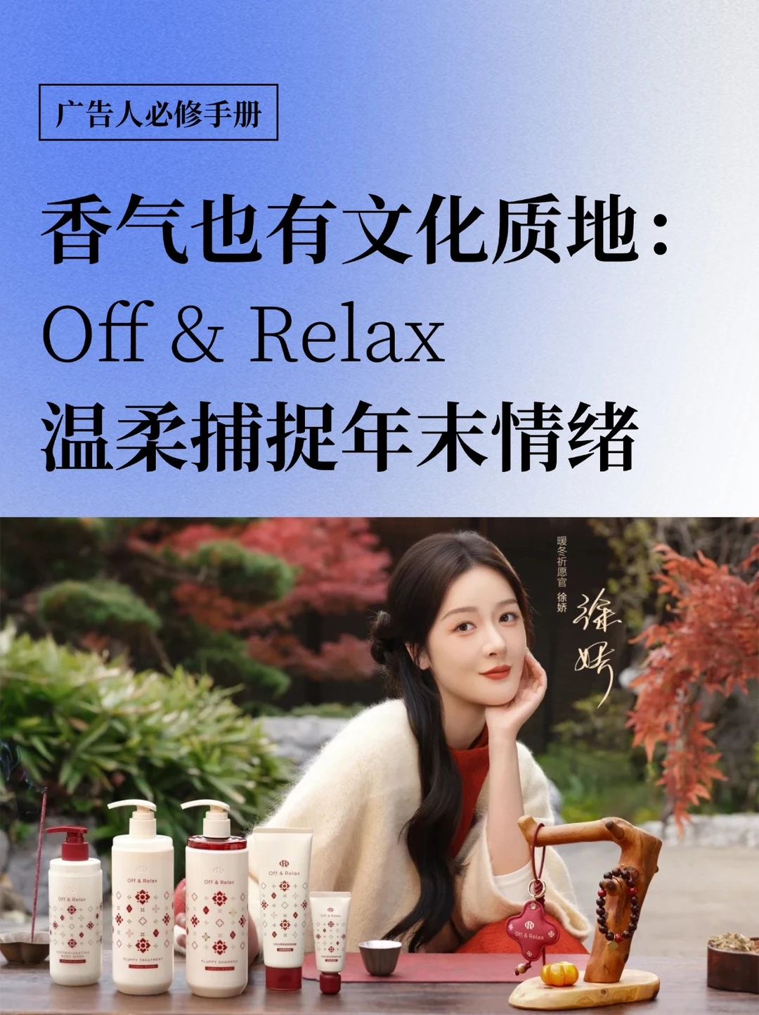 香气的文化质地｜Off&Relax温柔捕捉年末情绪