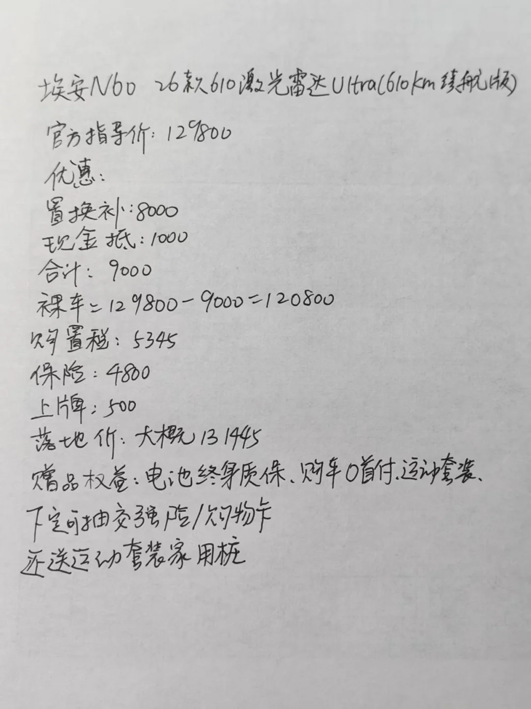 埃安N60 26款610激光雷达Ultra（610km续航版）
官方指导价：12