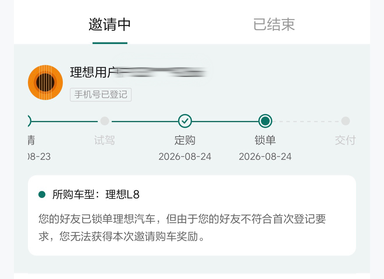 奉劝理想一句，如果邀请购车活动做不起咱就别做了，客服说8月16号改的规则，我朋友扫我的邀请购车二维码，购买L8livis，锁单，结果不算我邀请的，我说句实话，如果不是我自己开理想，我身边的朋友都不会考虑这个牌子，也就200-300块钱的积分也跟老车主玩心眼子，理想也就这点格局了。#理想汽车[超话]#  ​