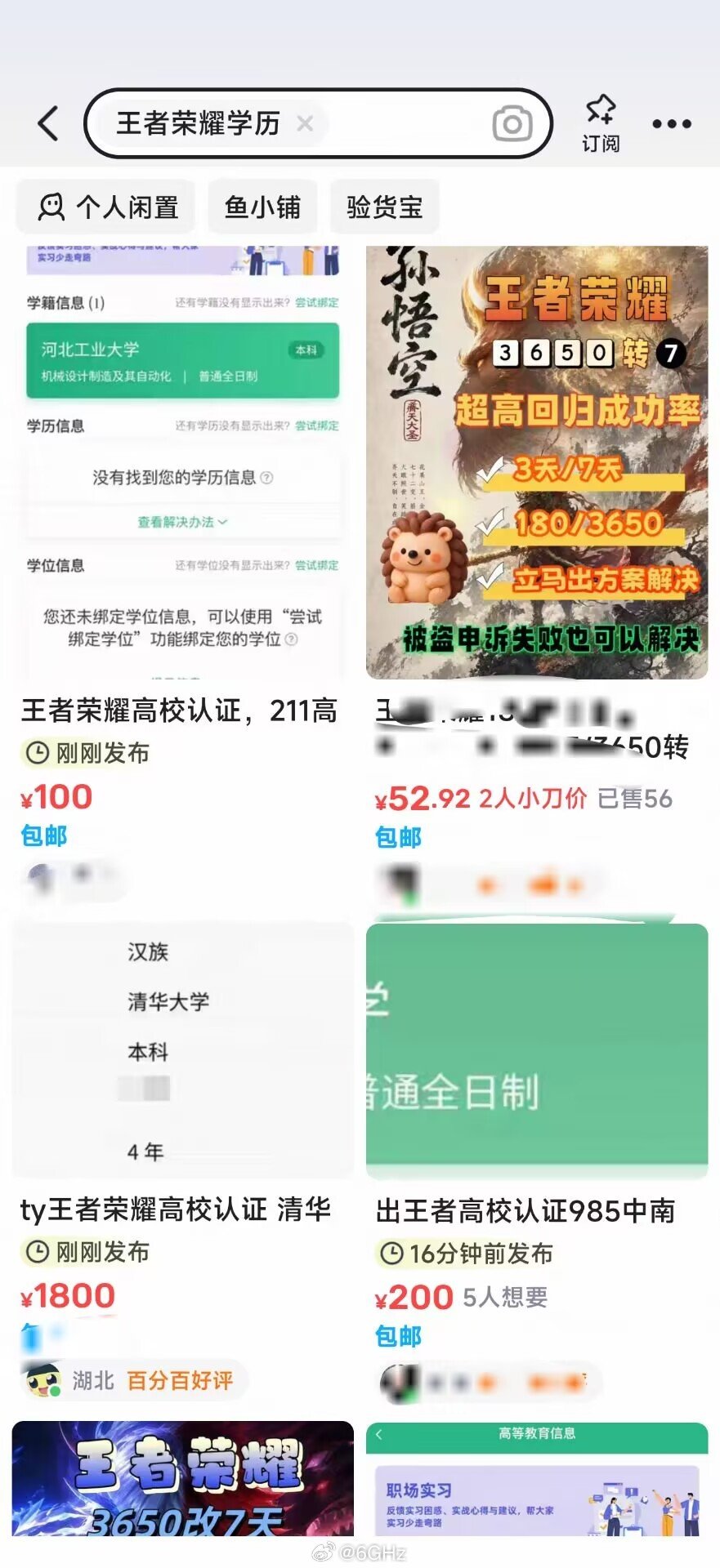 王者荣耀上线了高校学历认证，现在某鱼上 985 的学历认证居然要 200[惊恐] ​