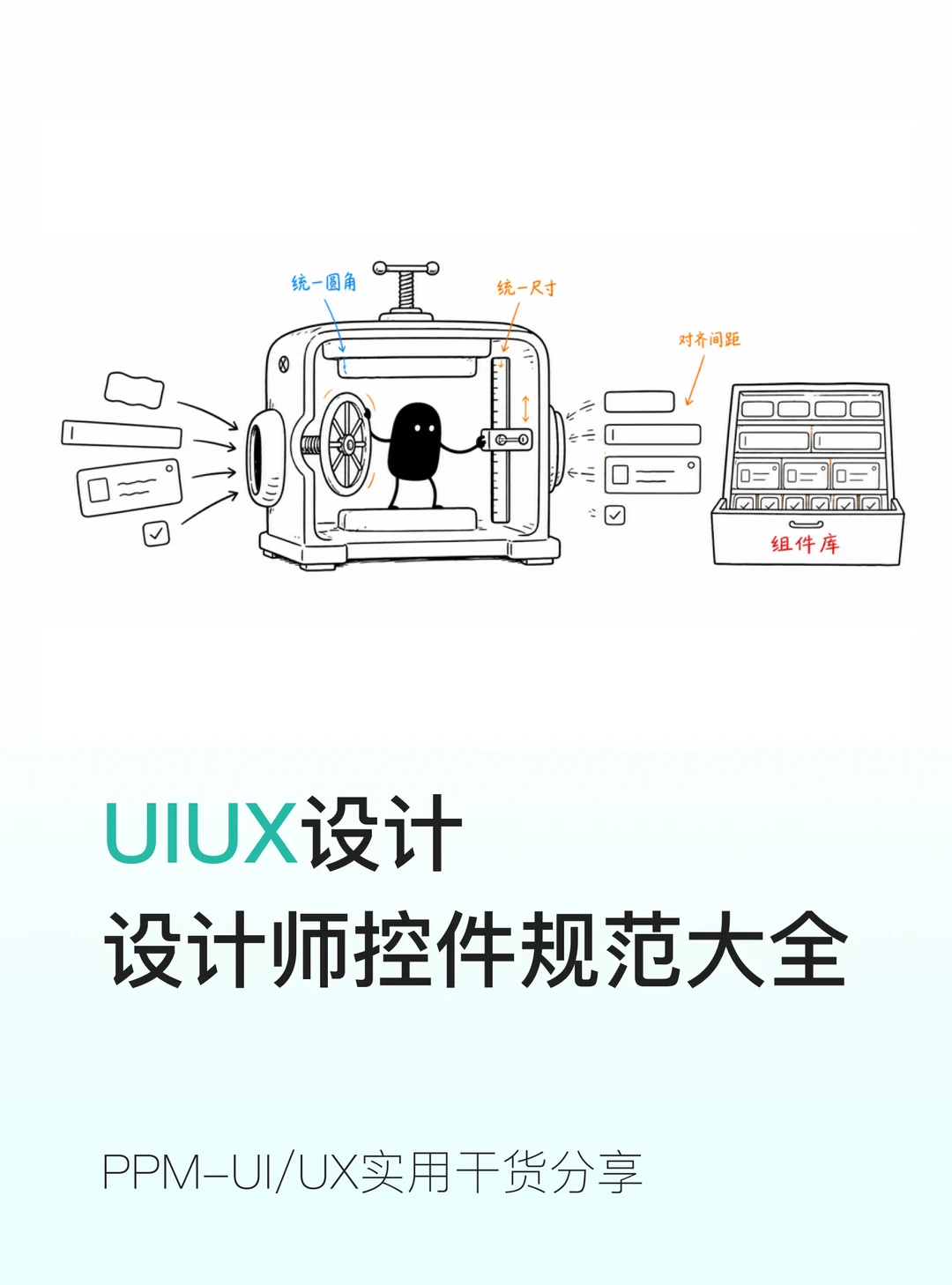 UI 零基础干货✅常用控件规范大全 告别业余